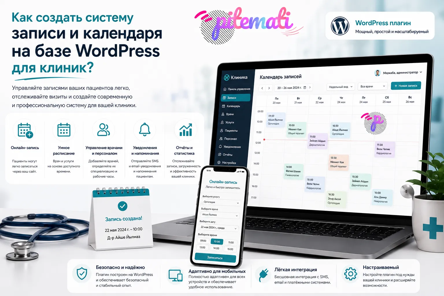 Как настроить систему записей и календаря на базе WordPress для клиник?