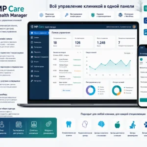 Менеджер по здравоохранению MP Care